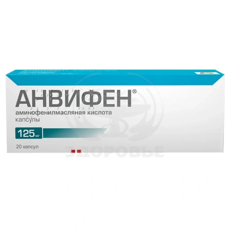 Анвифен капсулы 125мг 20