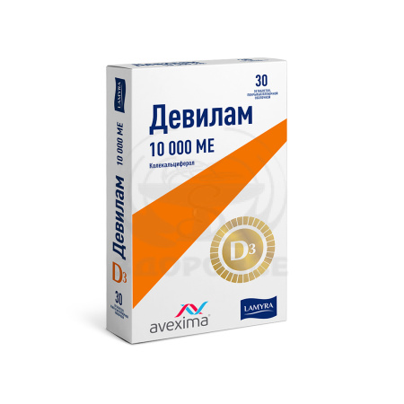 Девилам таблетки покрытые пленочной оболочкой 10000МЕ 30
