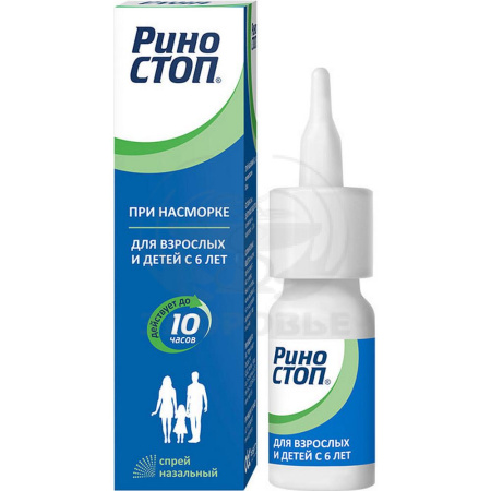 Риностоп спрей назальный 0.1% 15мл