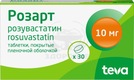 Розарт таблетки покрытые оболочкой 10 мг 30