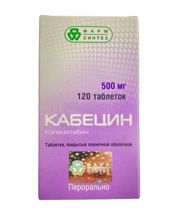 Капецитабин таб.п/плен.обол. 500мг 120