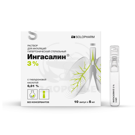 Ингасалин раствор для ингаляций гипертонический стерильный 3% ампулы 5мл 10