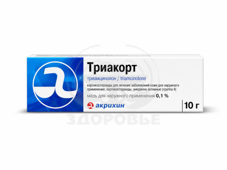 Триакорт мазь 0.1% 10г