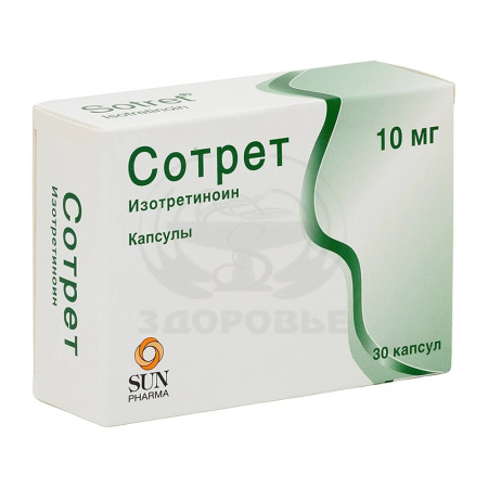 Сотрет капсулы 10мг 30