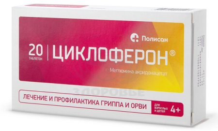 Циклоферон таблетки 150 мг 20