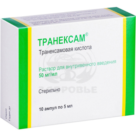 Транексамовая кислота раствор для внутривенного введения 50мг/мл ампулы 5мл 10 (МЭЗ)