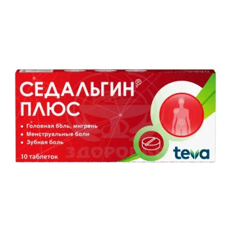 Седальгин плюс таблетки 10