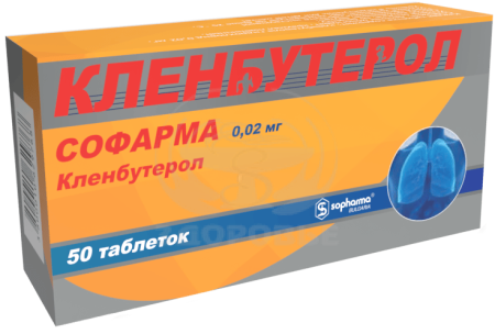Кленбутерол таблетки 0.02мг 50
