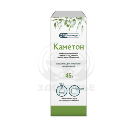 Каметон аэрозоль 45г (Фармстандарт)