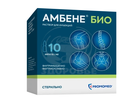 Амбене Био ампулы 1мл 10