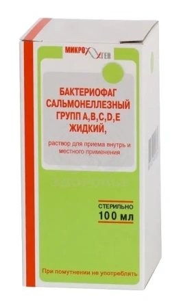Бактериофаг сальмонеллезный жидкий флакон 100 мл