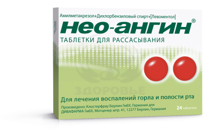Нео-ангин таблетки для горла 24