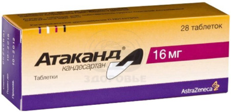 Атаканд таблетки 16 мг 28