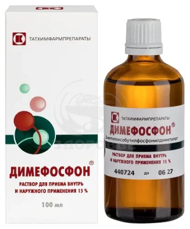 Димефосфон раствор 15% флакон 100 мл