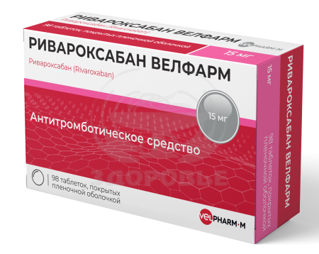 Ривароксабан таблетки покрытые пленочной оболочкой 15 мг 98 (Велфарм)