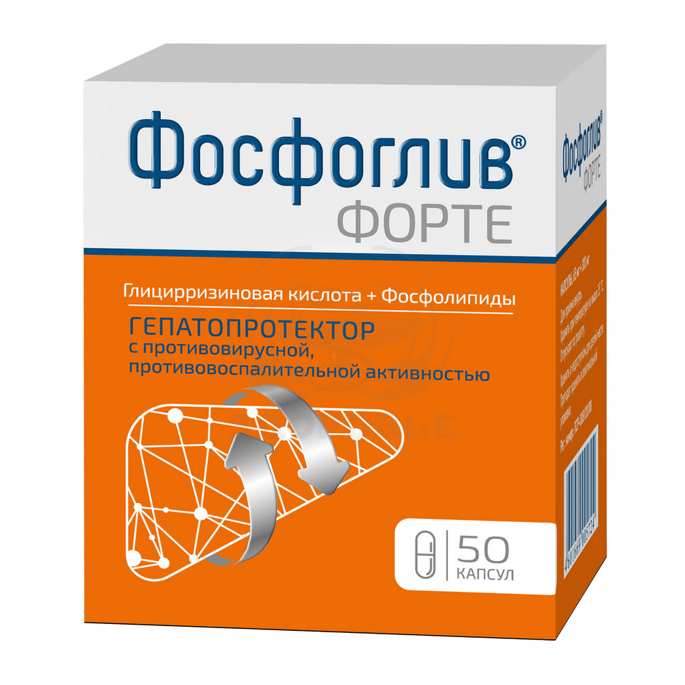 Фосфоглив инструкция по применению капсулы аналоги. Фосфоглив форте. фосфоглив 300. фосфоглив капсулы. фосфоглив форте капсулы.