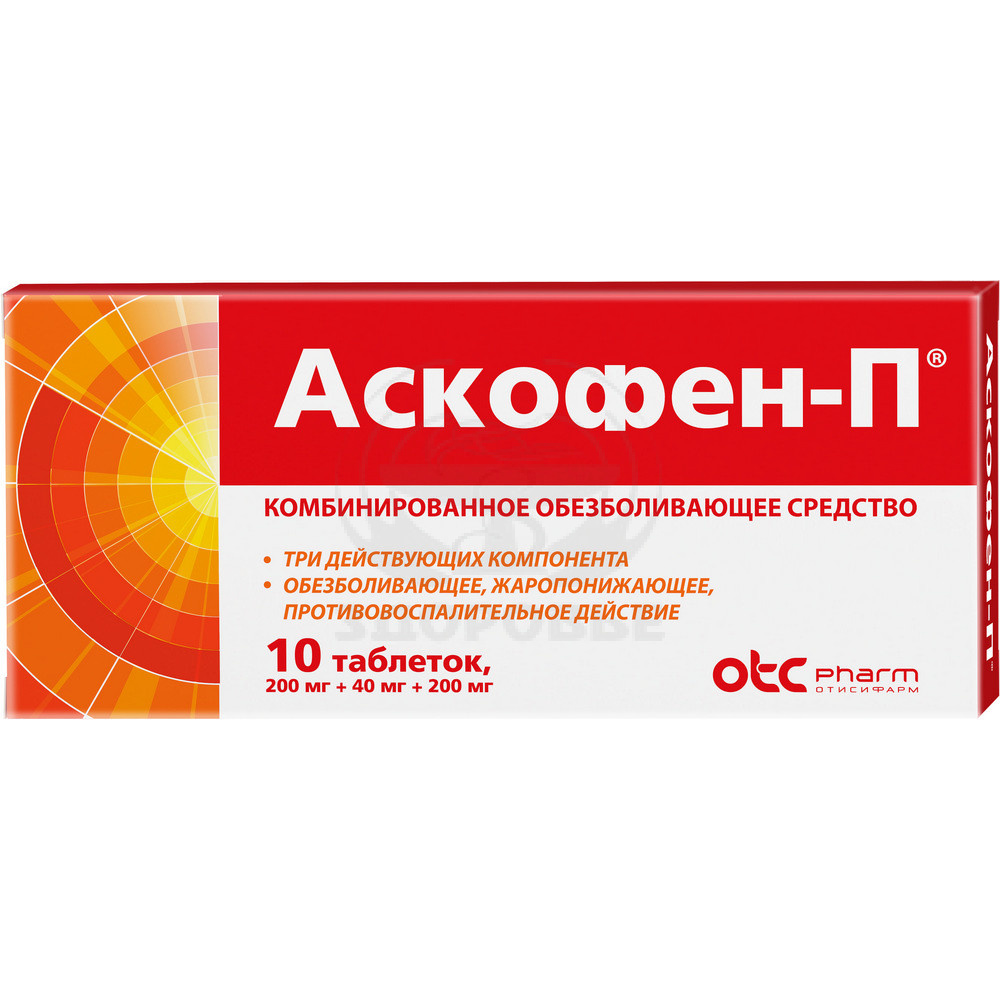Аскофен от головы. Аскофен от головы