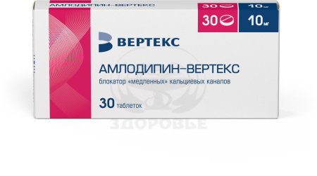 Амлодипин таблетки 10мг 30 (Вертекс)
