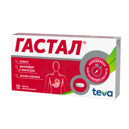 Гастал таблетки 12