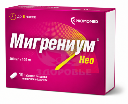 Мигрениум Нео таблетки покрытые пленочной оболочкой 400мг+100мг 10