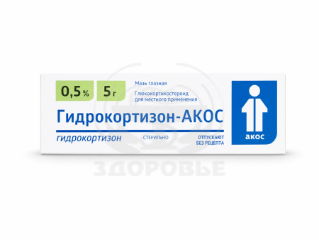 Гидрокортизона мазь глазная 0.5% 5г