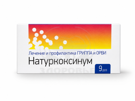 Натуркоксинум гранулы гомеопатические 1г 9