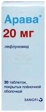 Арава таблетки покрытые оболочкой 20мг 30