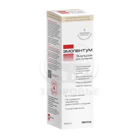 Эмолентум эмульсия для купания 200мл