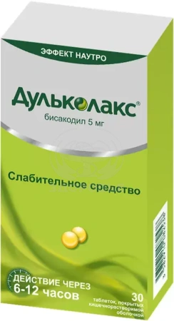 Дульколакс таблетки покрытые оболочкой 5 мг 30
