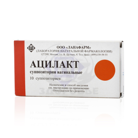 Ацилакт сухой вагинальный свечи 10