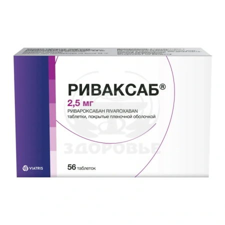 Риваксаб таблетки покрытые пленочной оболочкой 2.5 мг 56