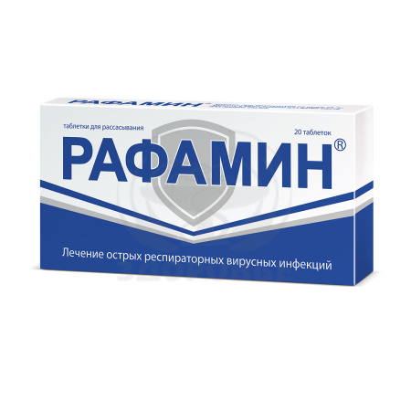 Рафамин таблетки для рассасывания 20