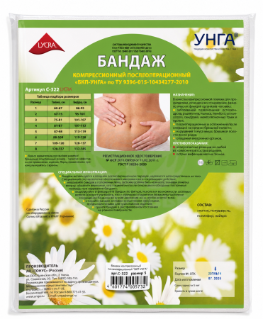 Бандаж БКП-Унга Универсал р.5 (С-322)
