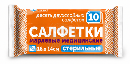 Салфетки стерильные 16см х14см 10