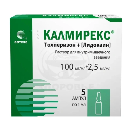 Калмирекс ампулы 10% 1мл 5