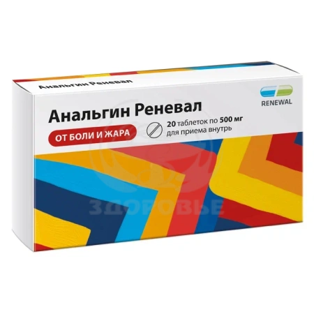 Анальгин таблетки 500мг 20 (Реневал)