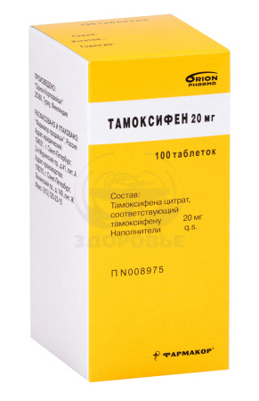 Тамоксифен таблетки 20 мг 100 (Орион)