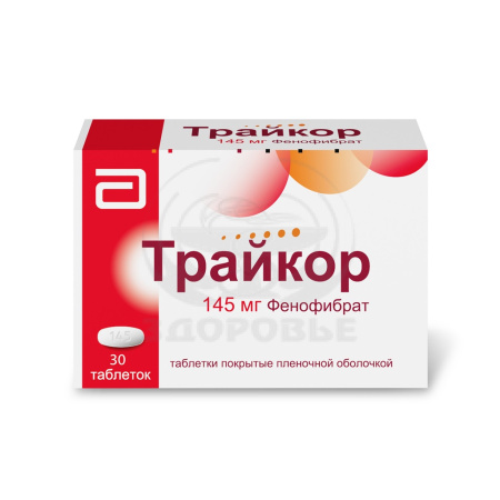 Трайкор таблетки покрытые оболочкой 145мг 30