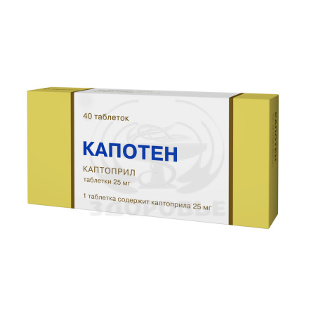 Капотен таблетки 25мг 40