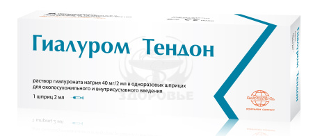 Гиалуром Тендон раствор гиалуроната натрия 40мг/2мл шприц