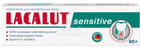 Зубная паста Лакалют Сенситив 90 мл