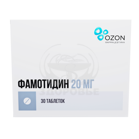 Фамотидин таблетки покрытые оболочкой 20мг 30 (Озон)