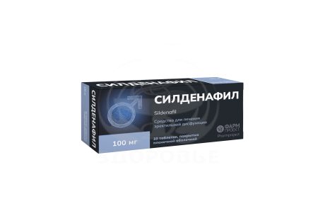 Силденафил таблетки покрытые пленочной оболочкой 100 мг 10 (Фармпроект)