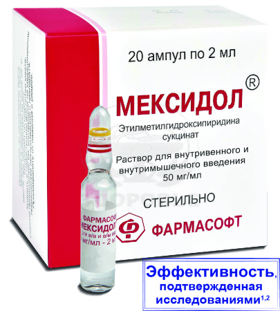 Мексидол ампулы 5% 2мл 20