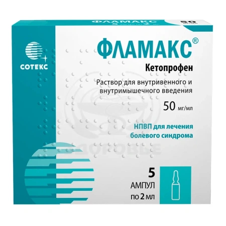 Фламакс ампулы 50мг/мл 2мл 5
