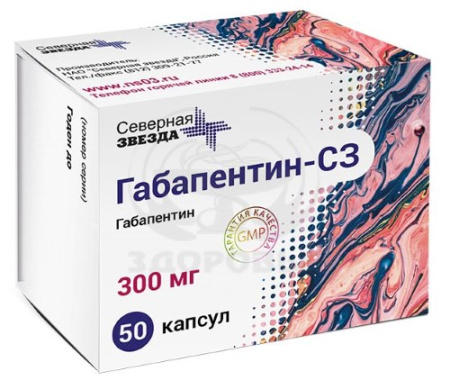 Габапентин-СЗ капсулы 300 мг 50
