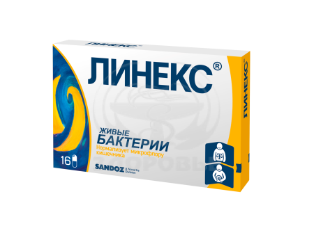Линекс капсулы 16