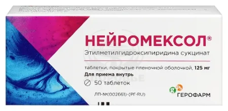 Нейромексол таблетки покрытые оболочкой 125 мг 50