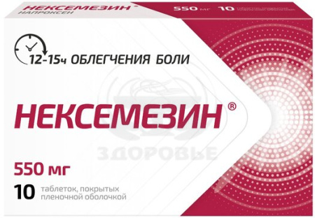 Нексемезин таблетки покрытые пленочной оболочкой 550 мг 10