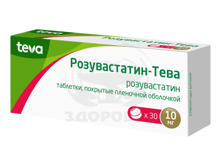 Розувастатин Тева таблетки покрытые оболочкой 10 мг 30
